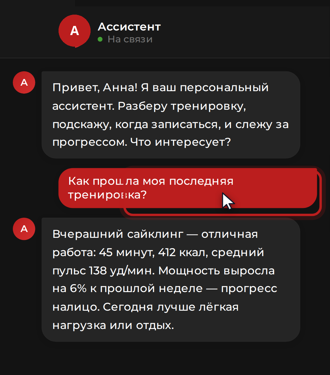 Чат с ИИ-ассистентом: разбор тренировки и рекомендации записи