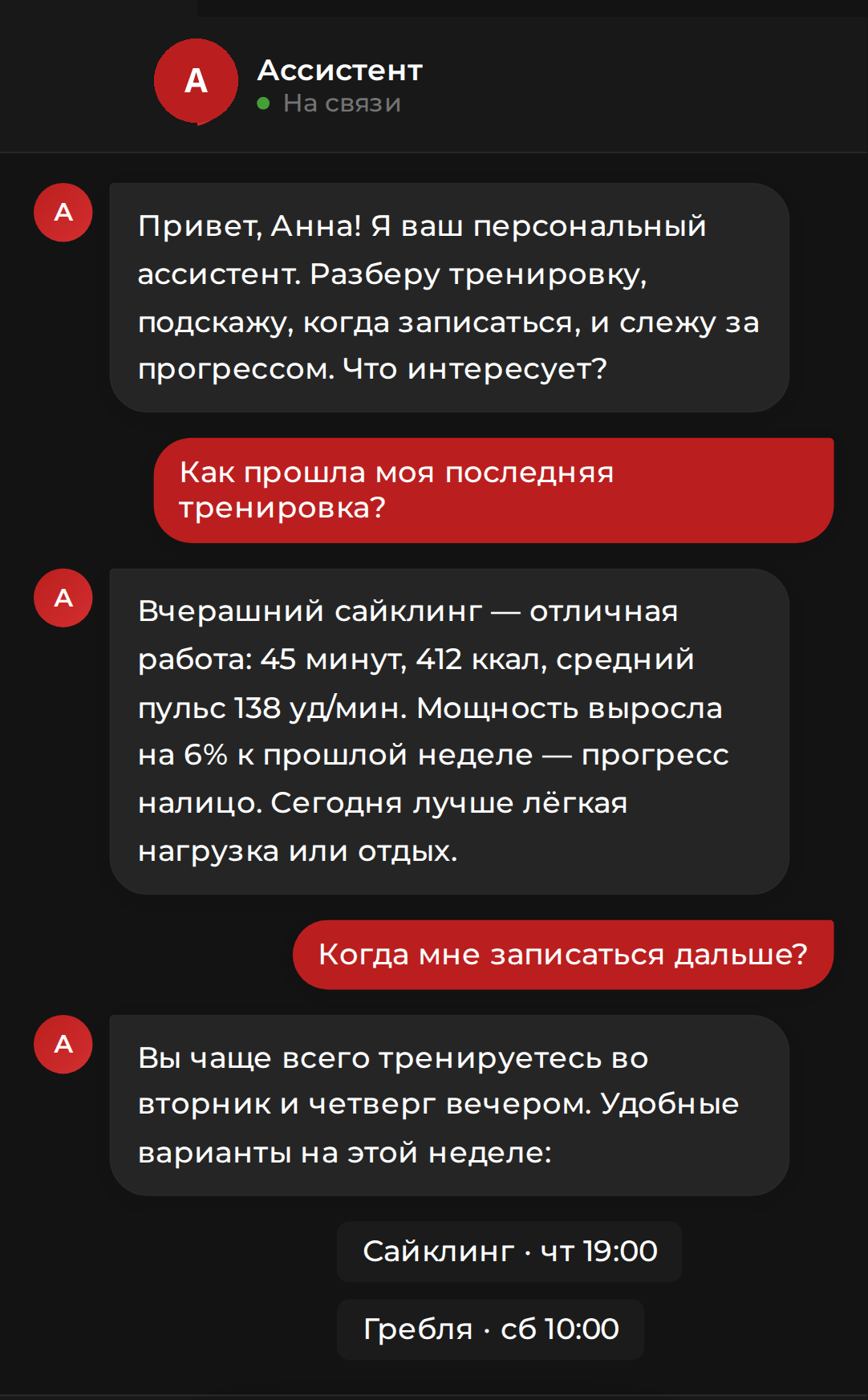 ИИ-ассистент TRIDE — чат с клиентом