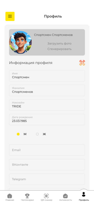 Интерфейс TRIDE