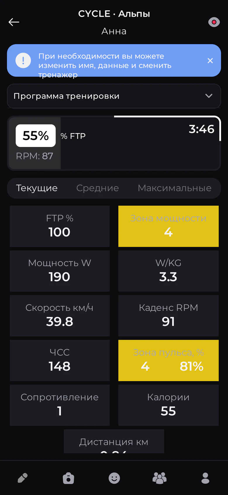 Экран участника на занятии в приложении клуба