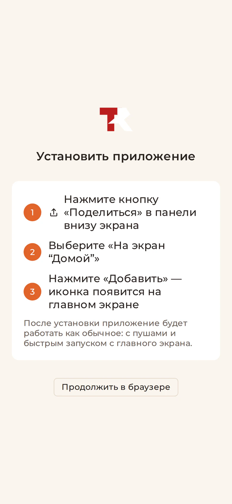 Установка приложения клуба из браузера