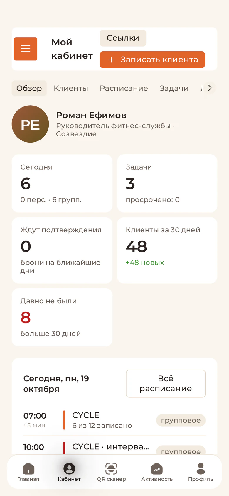 Приложение TRIDE.Тренер: расписание и оплаты
