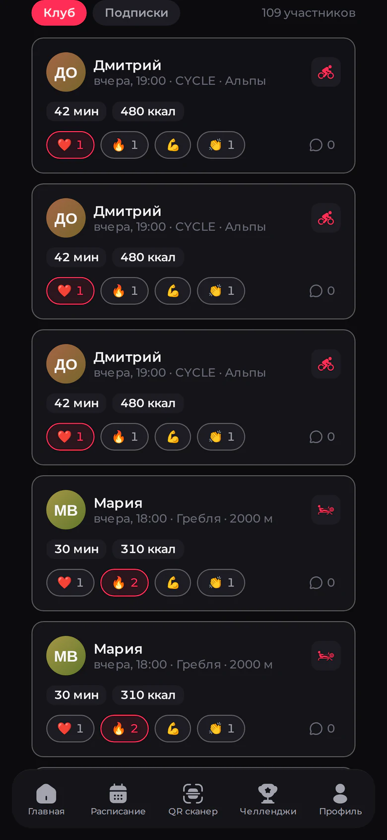 Лента тренировок клуба в приложении