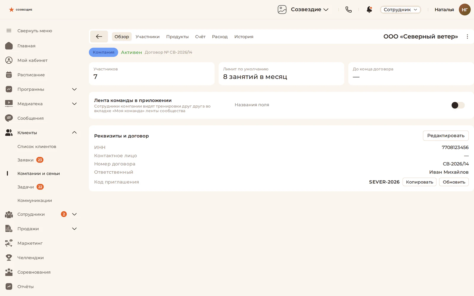 Карточка компании в TRIDE: участники, лимит занятий, договор