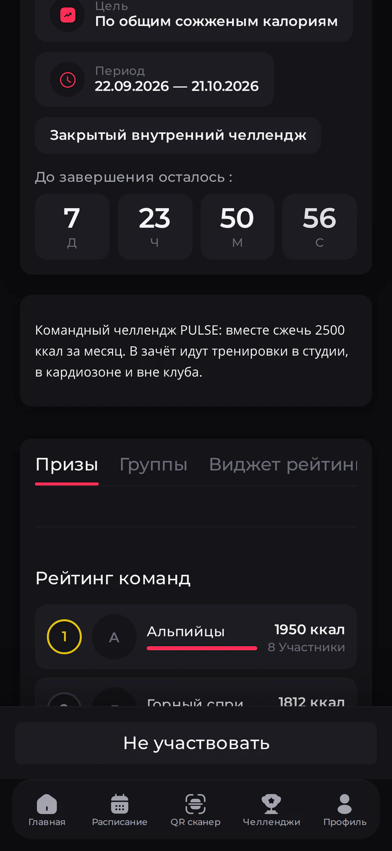 Корпоративный челлендж в приложении