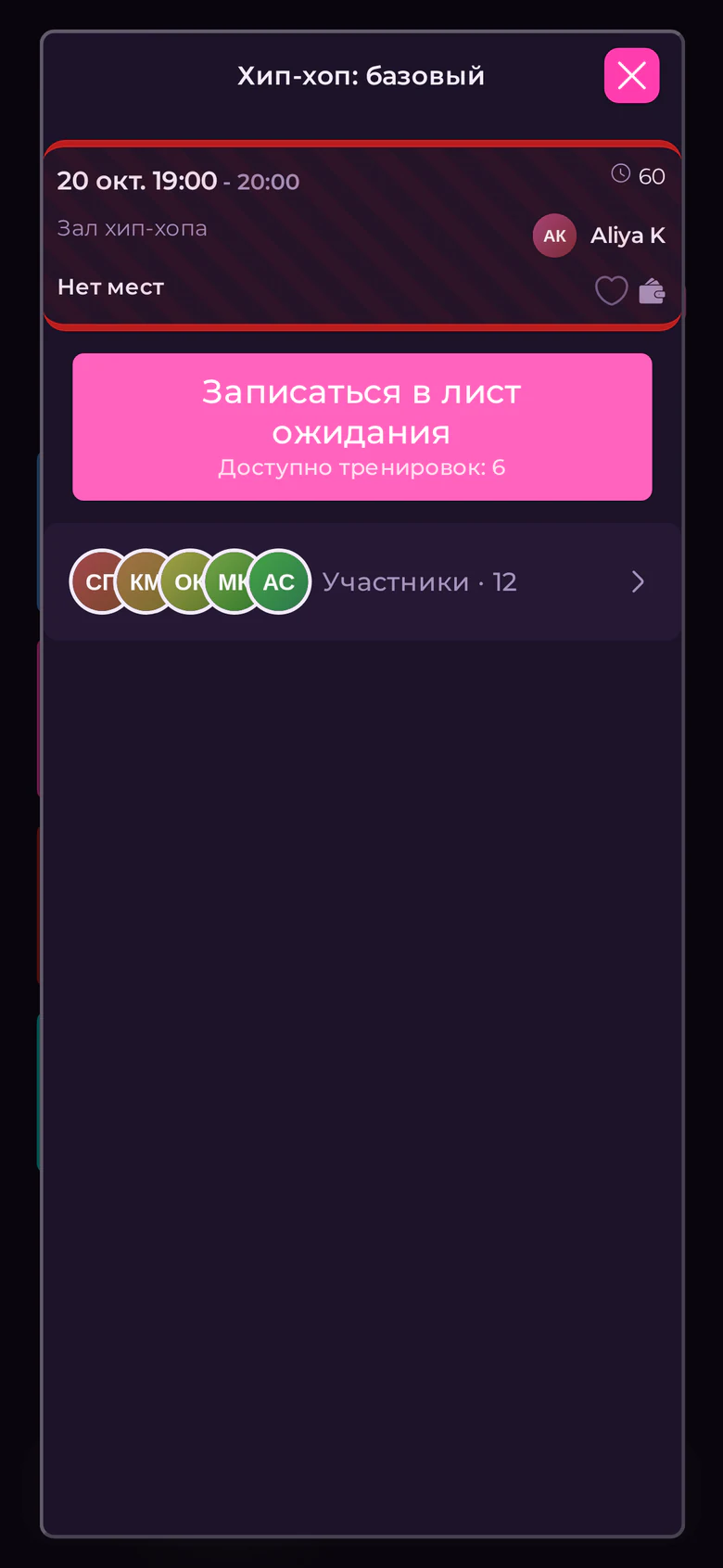 Лист ожидания в заполненную группу