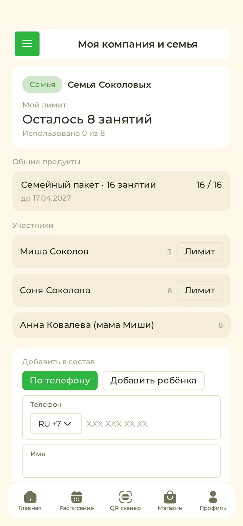 Семейный аккаунт в приложении клуба