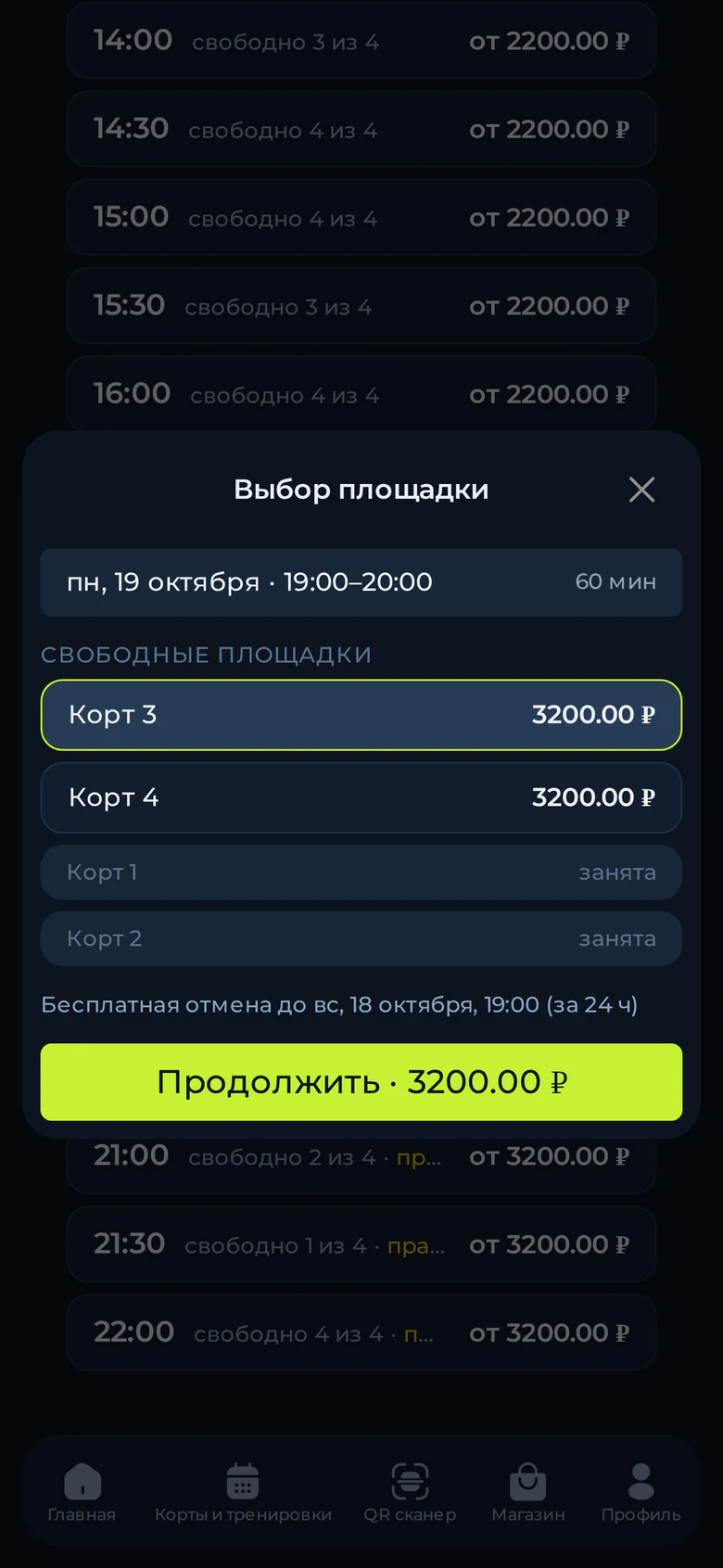 Бронь падел-корта в приложении клуба