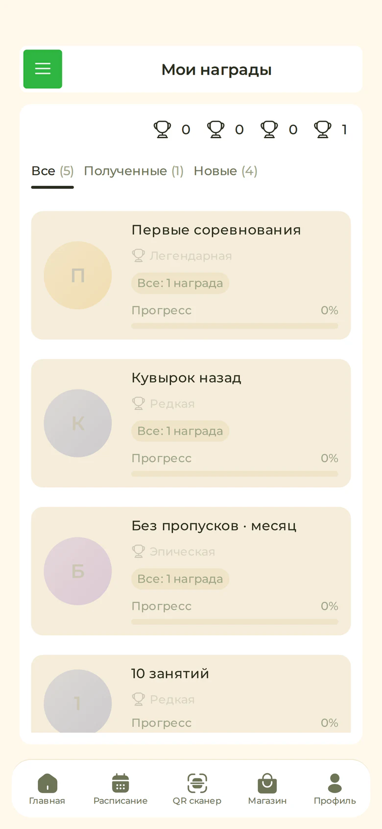 Бейджи ученика в приложении клуба