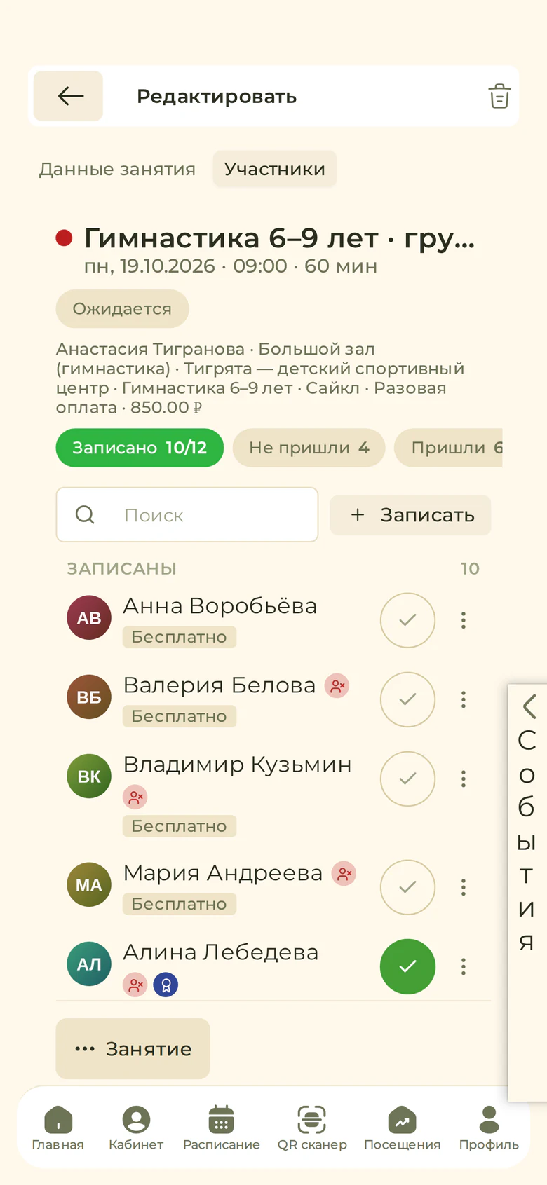 Отметка посещаемости группы в приложении тренера