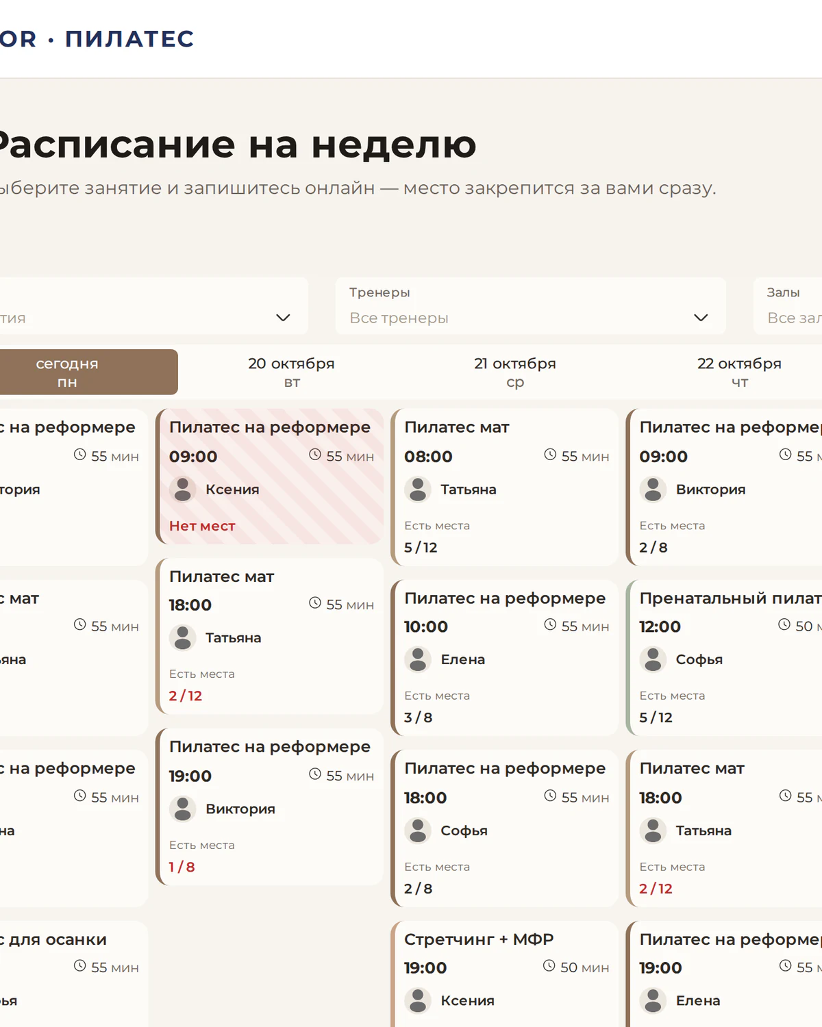 Виджет записи на сайте студии