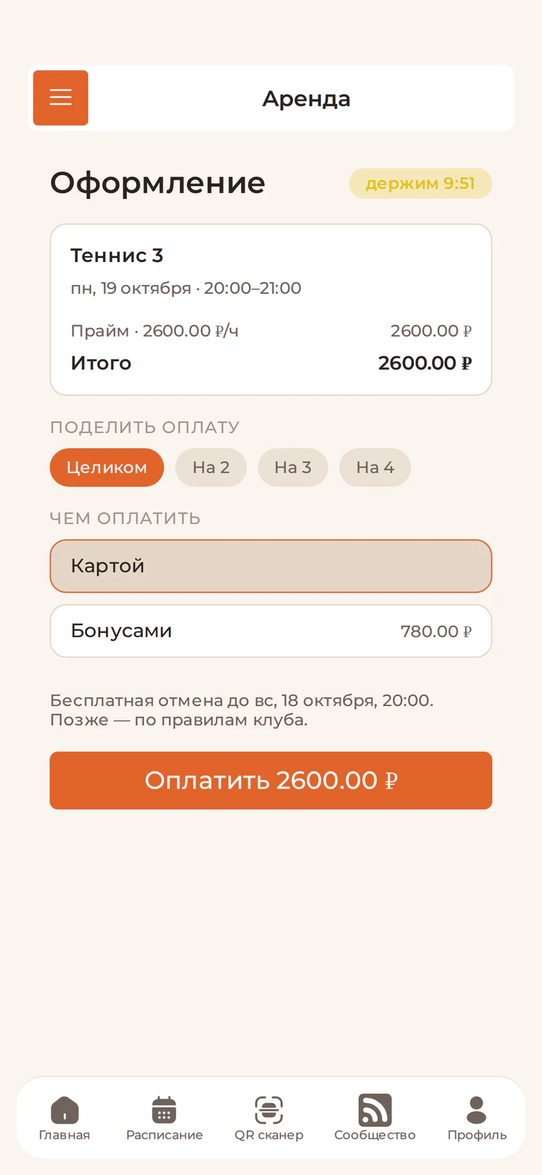 Бронь теннисного корта в приложении клуба