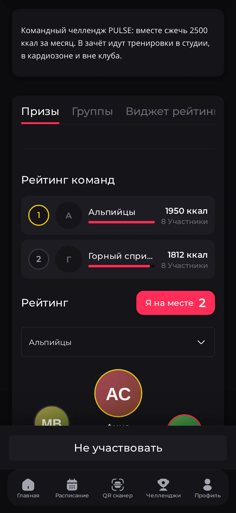Приложение TRIDE: челлендж
