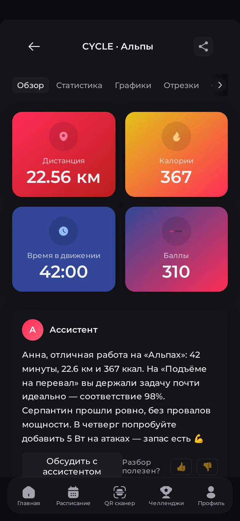 Приложение TRIDE: история тренировок