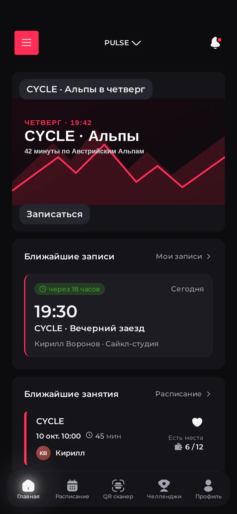 Приложение TRIDE: главная