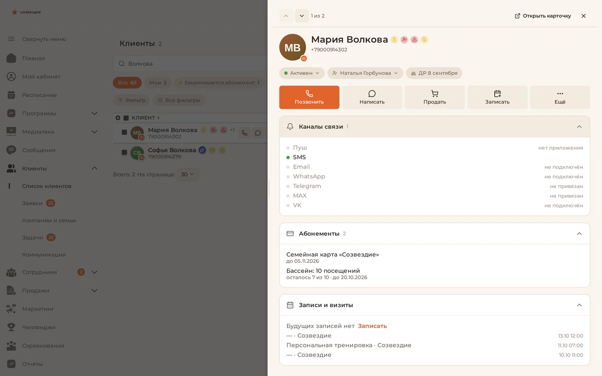 Карточка клиента в CRM TRIDE