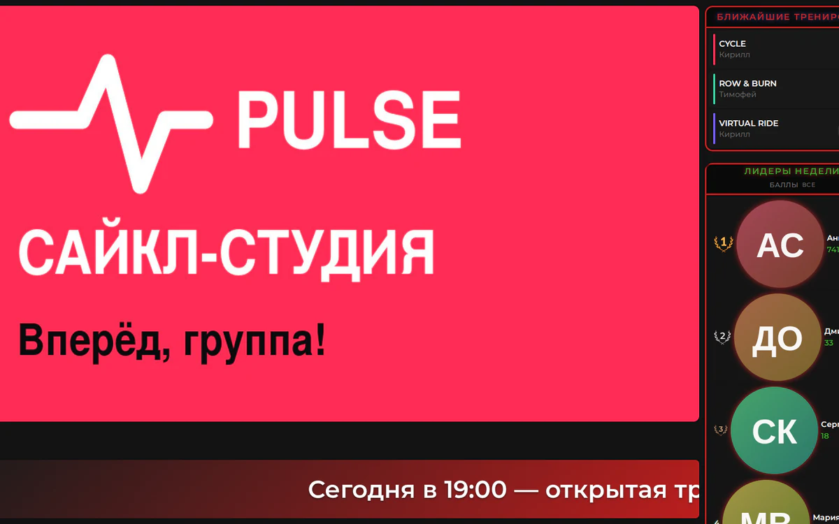 ТВ-экран клуба с расписанием