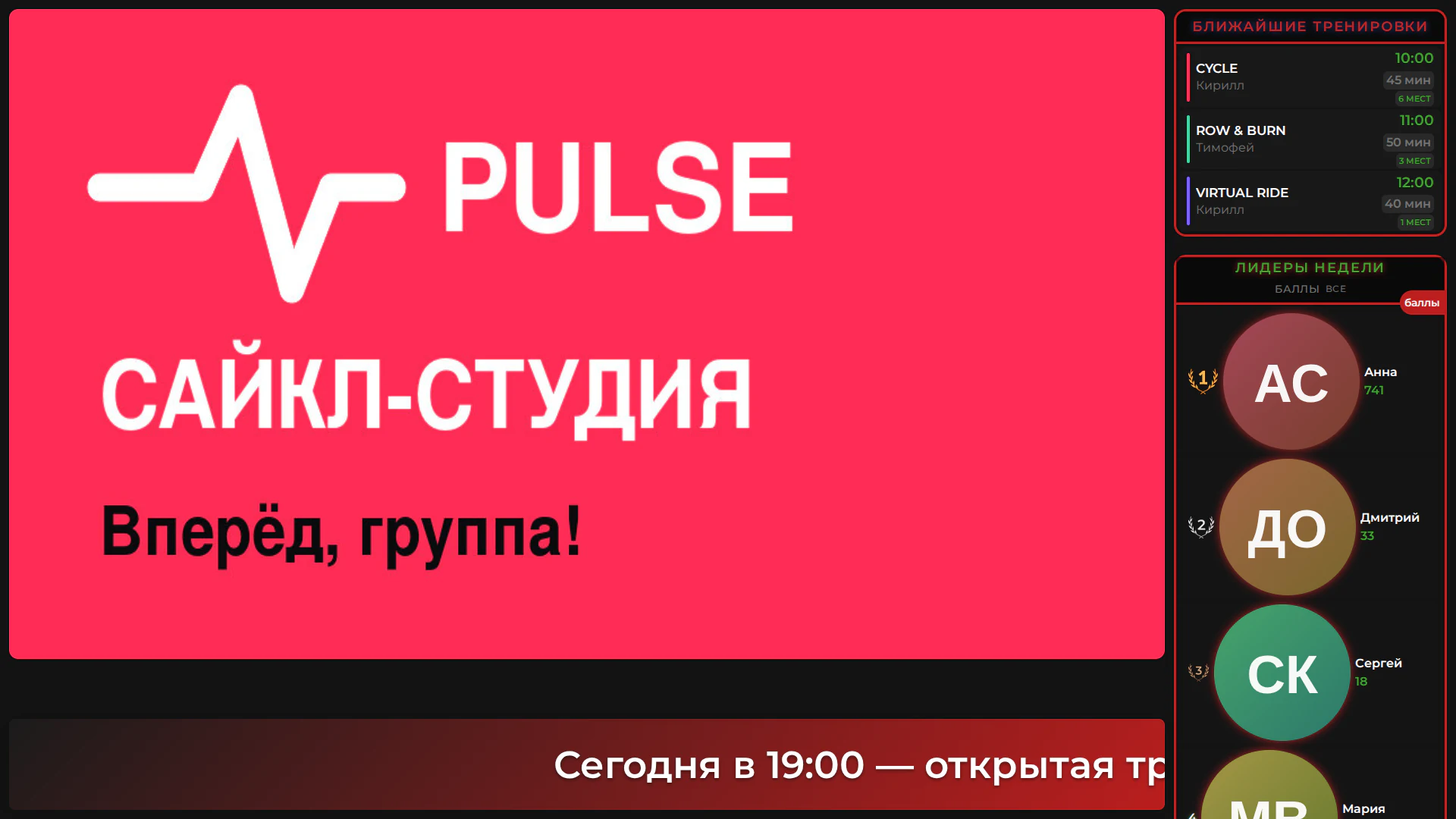 Расписание и промо на экране клуба