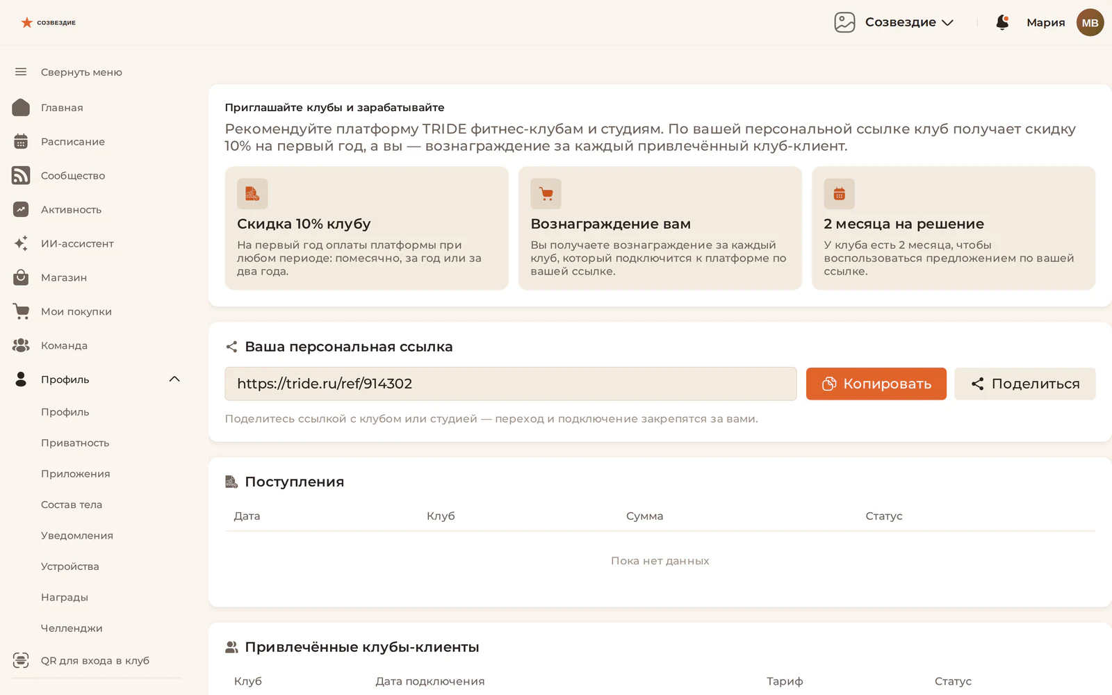 Кабинет партнёра TRIDE