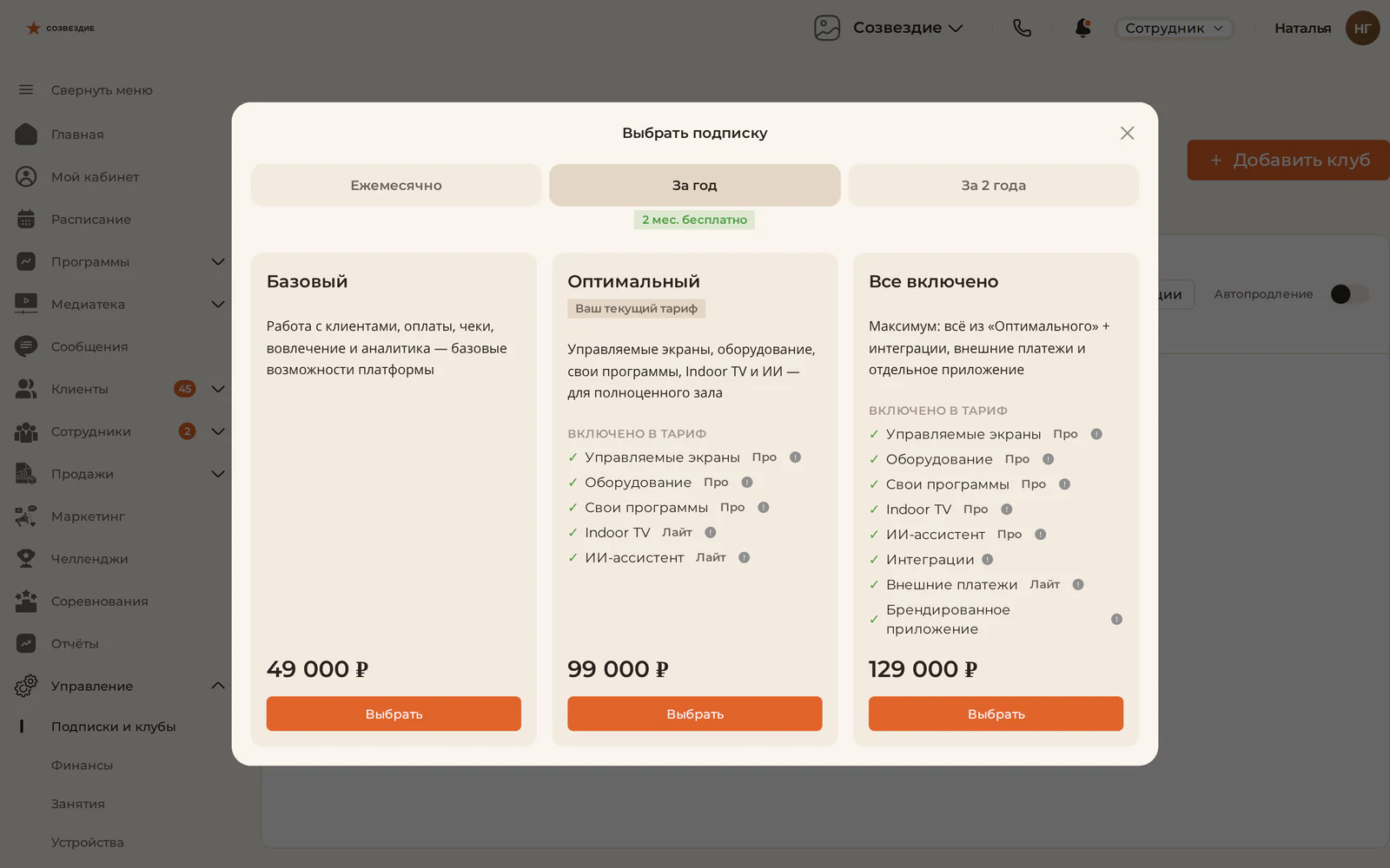 Управление тарифом и опциями в кабинете клуба
