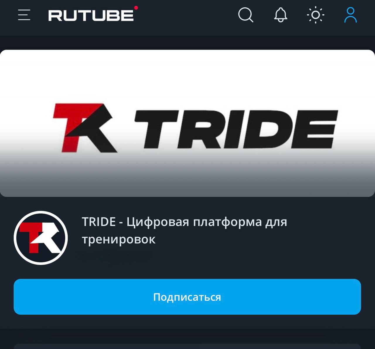 Обучающие видео на RUTUBE для эффективной работы с TRIDE