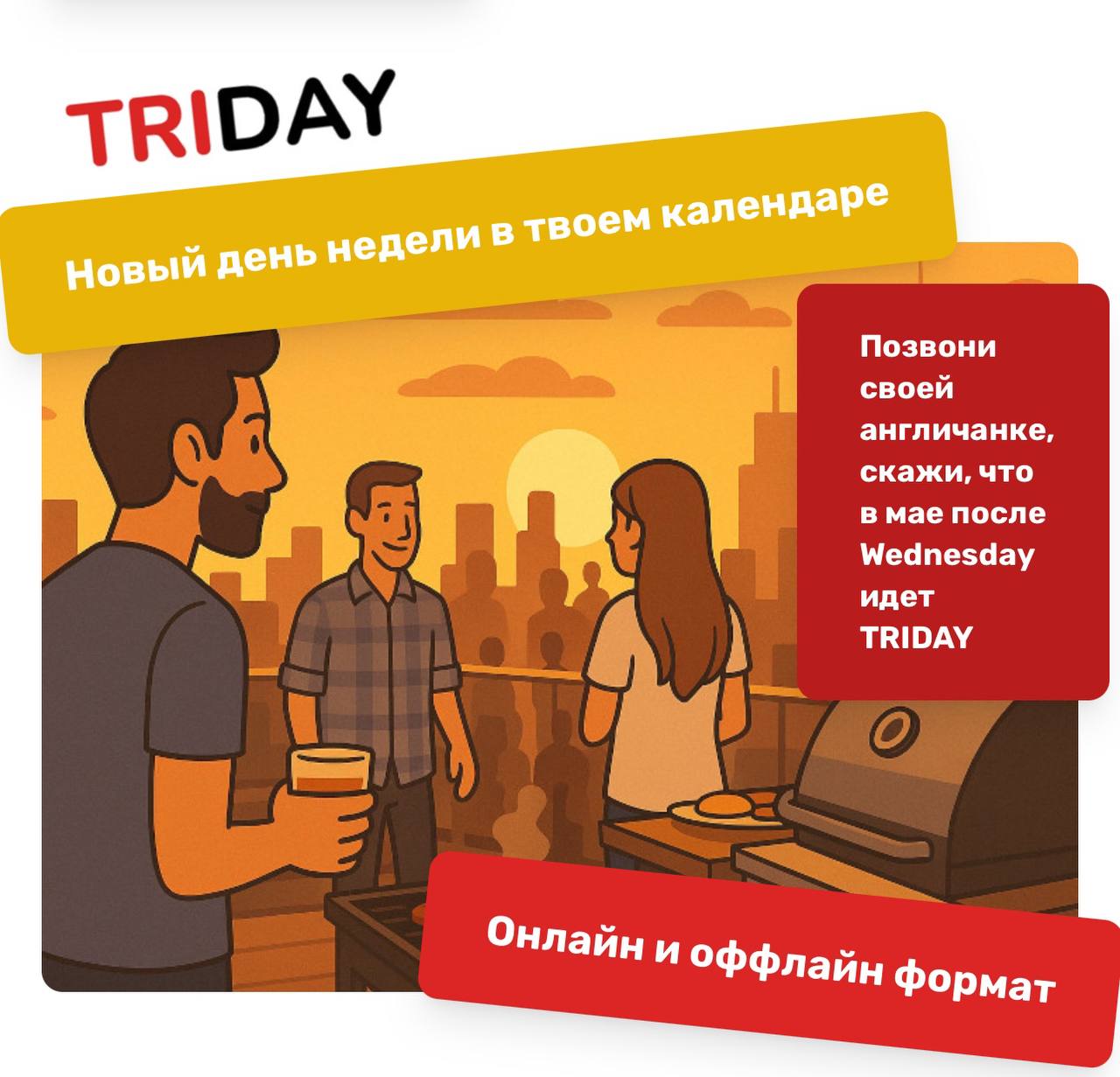 Приглашение на TRIDAY: день развития фитнес-бизнеса