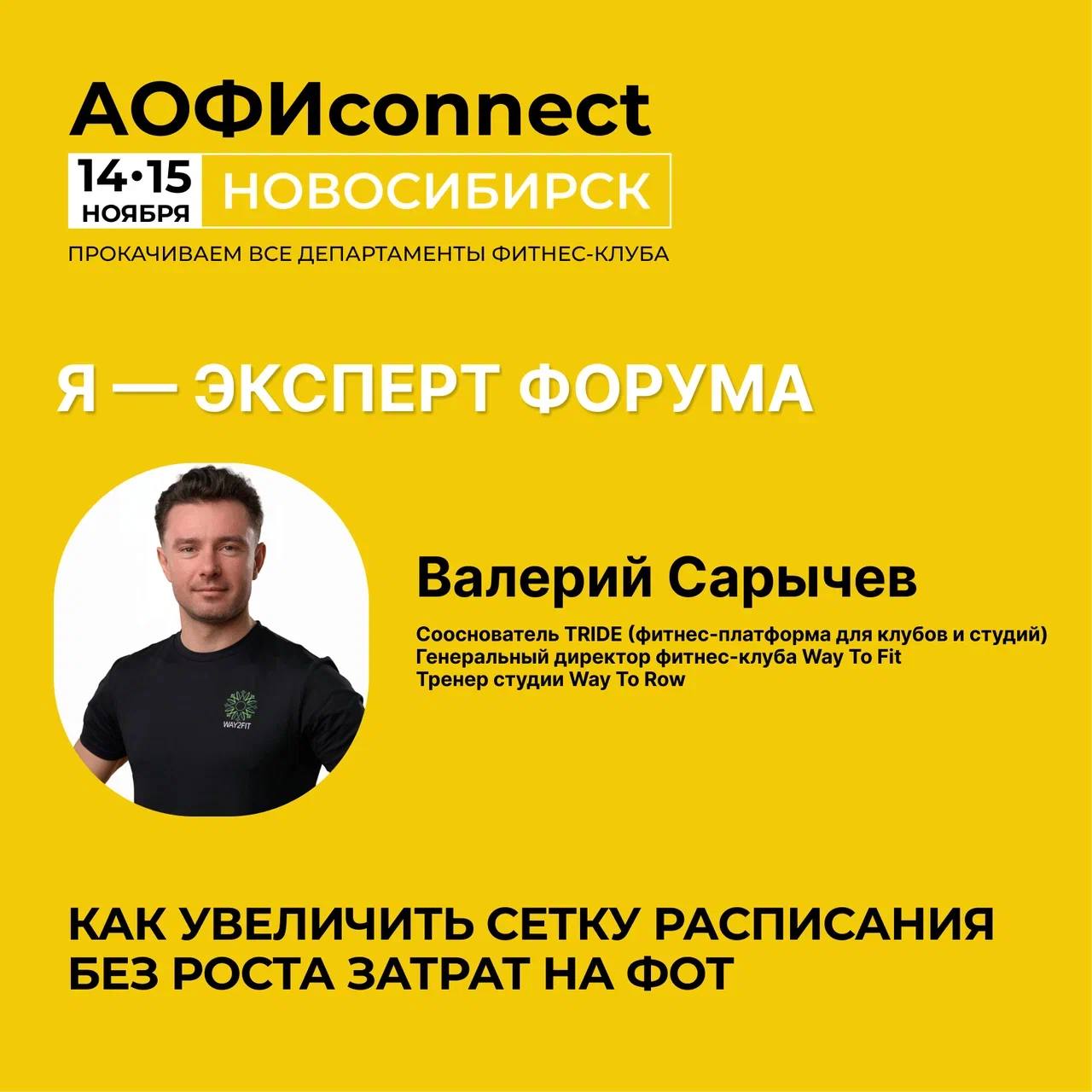 Мастер-класс TRIDE: оптимизация расписания без роста ФОТ на АОФИconnect