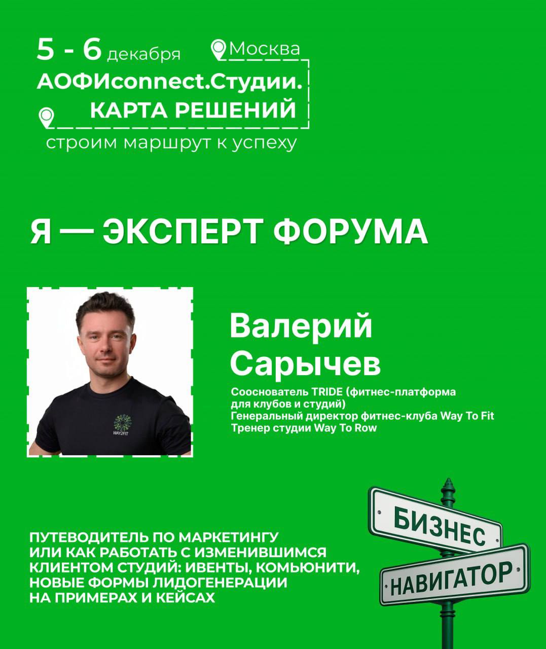 Лояльное сообщество как преимущество фитнес-клуба: выступление на форуме