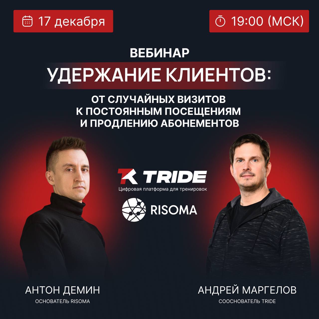 Бесплатный вебинар: как удержать клиентов фитнес-клуба без скидок