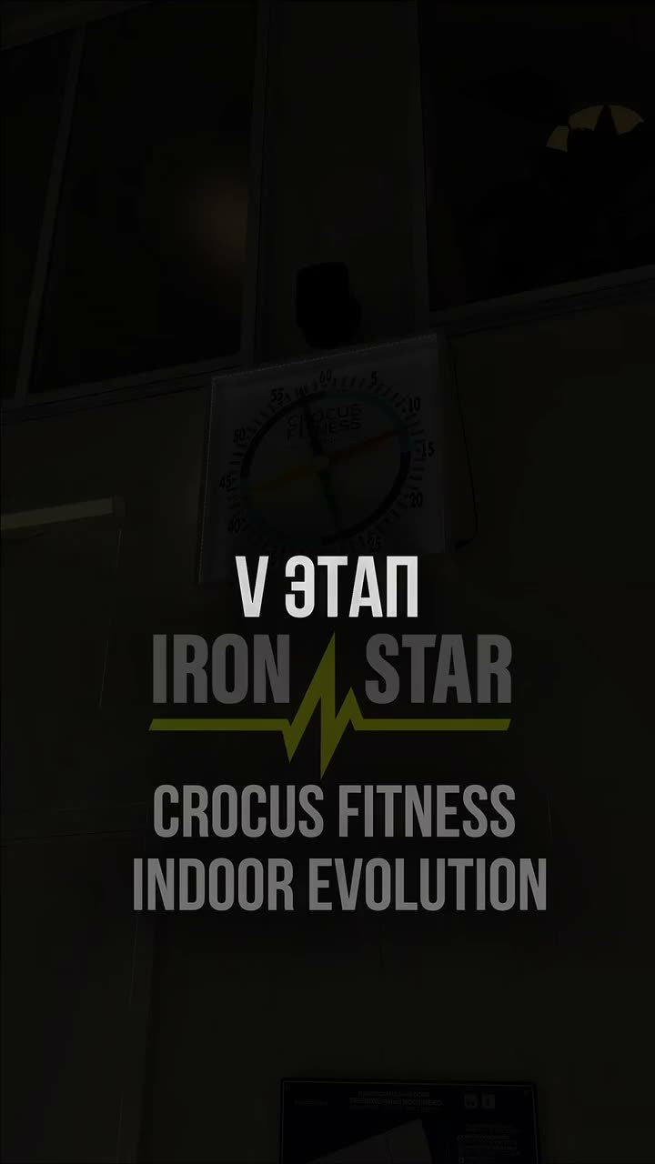IRONSTAR INDOOR EVOLUTION: Точность и синхронность с TRIDE