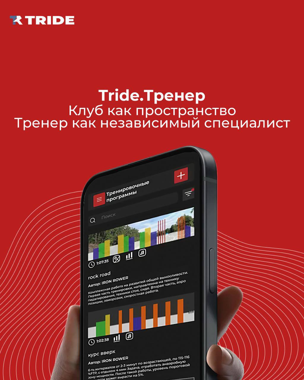 Tride.Тренер: оператор пространства вместо работодателя