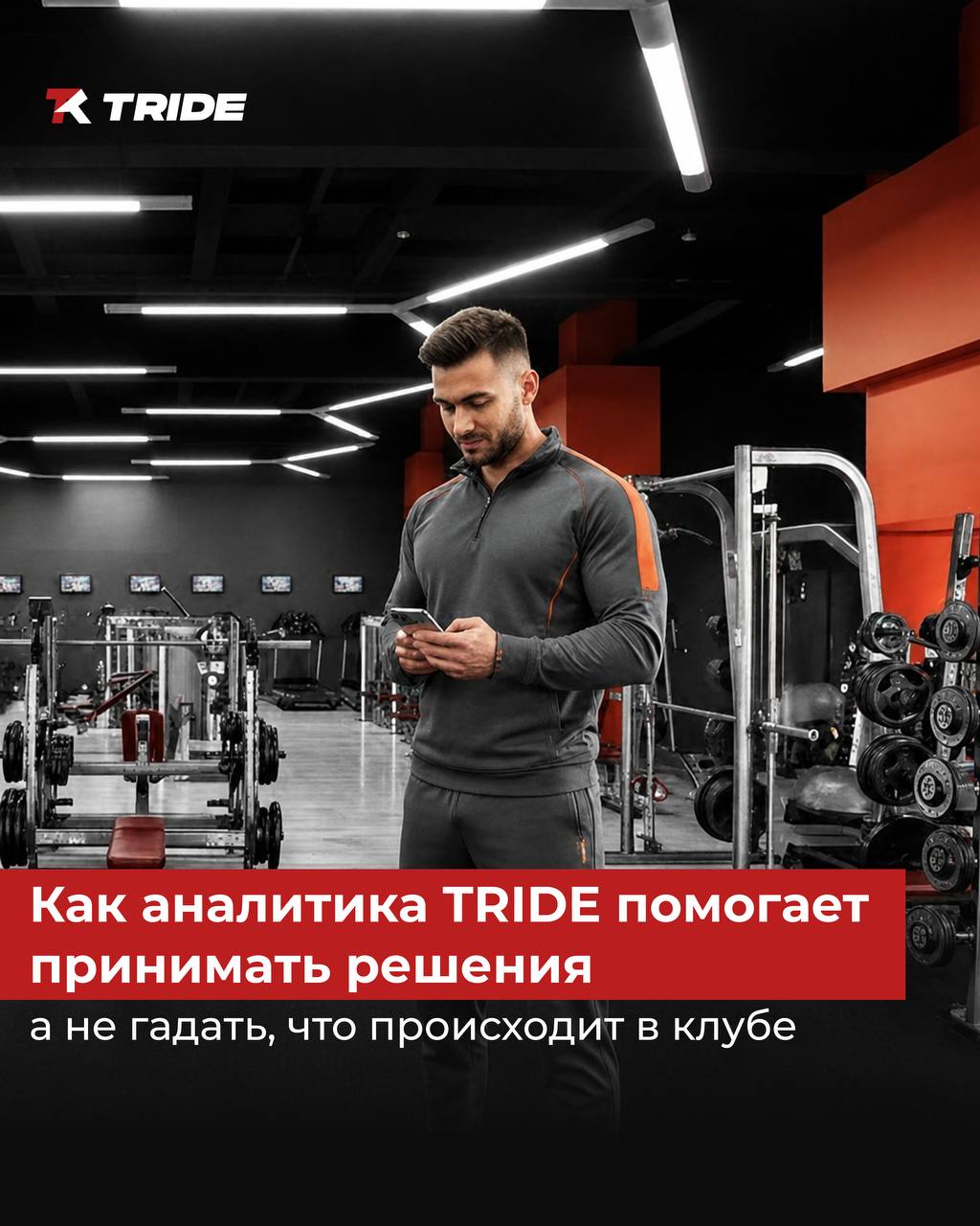 Аналитика в TRIDE: от ощущений к реальным данным