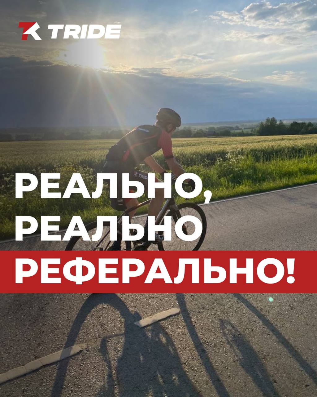 Получайте 20% от платежей клуба за рекомендацию TRIDE