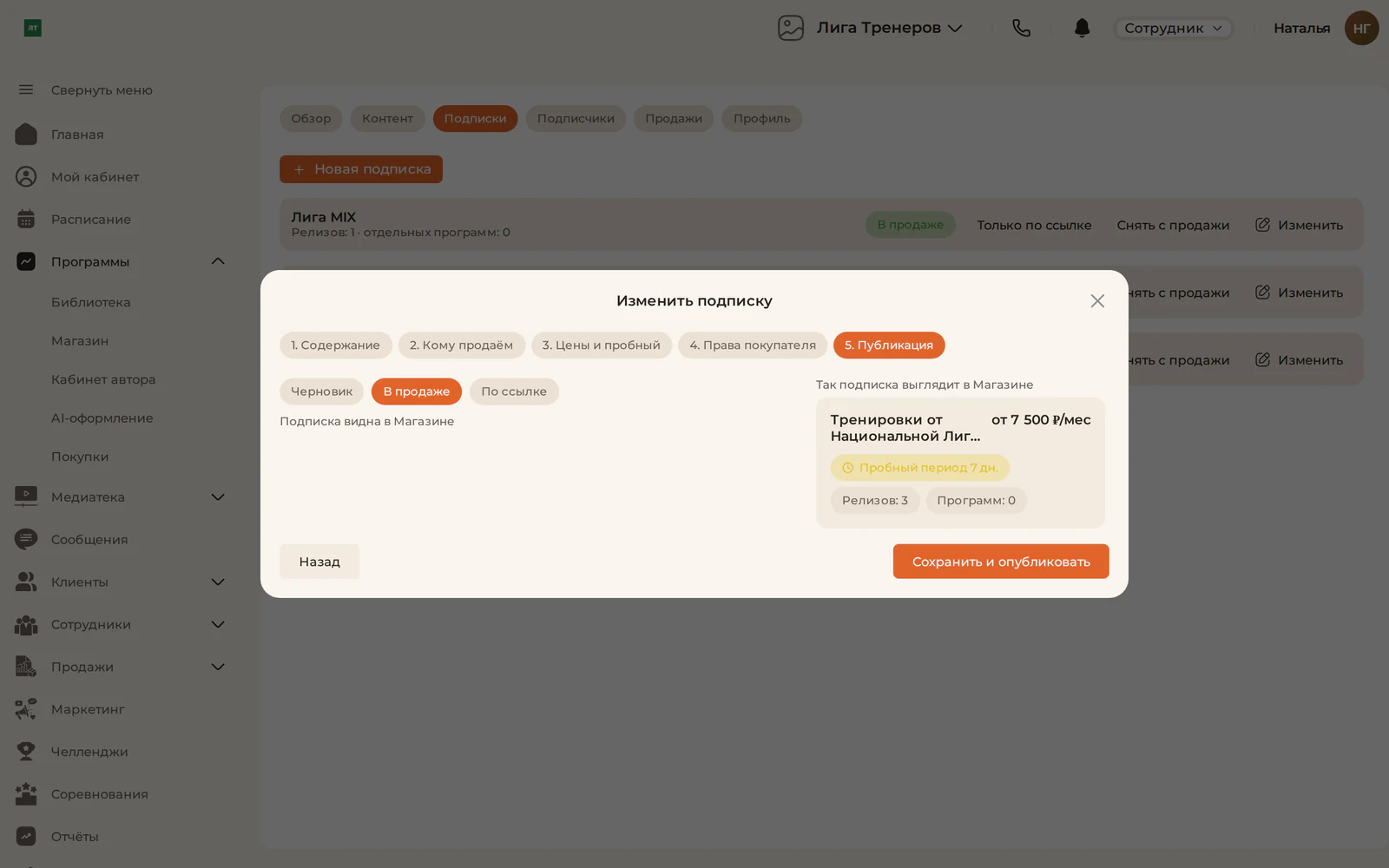 Настройки продажи авторской программы в TRIDE