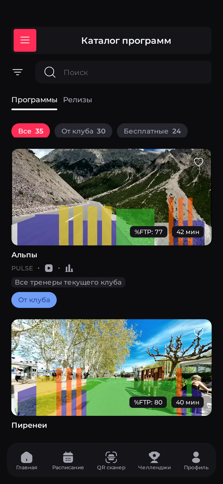 Домашние виртуальные тренировки в приложении клуба