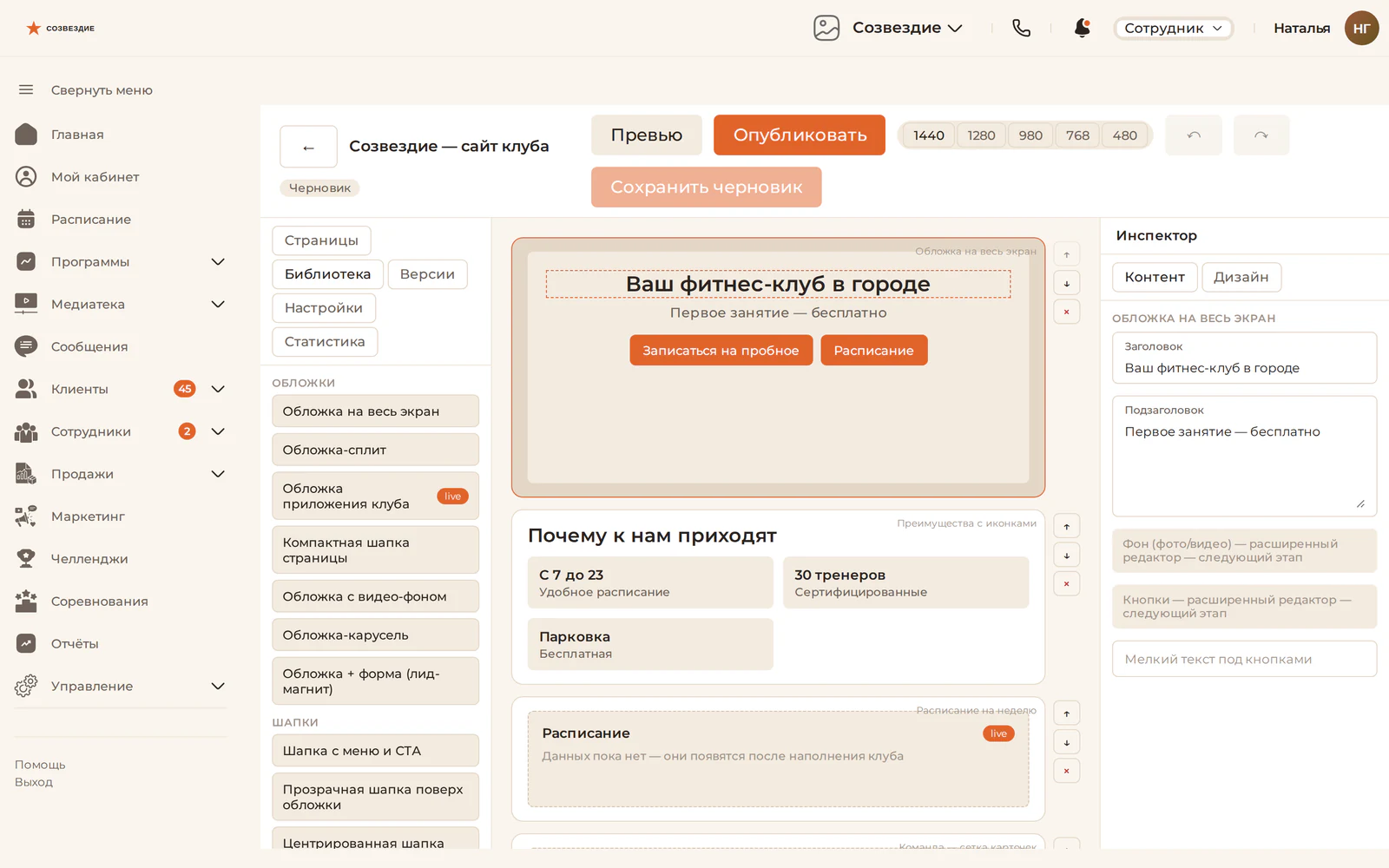 Конструктор сайта клуба в TRIDE